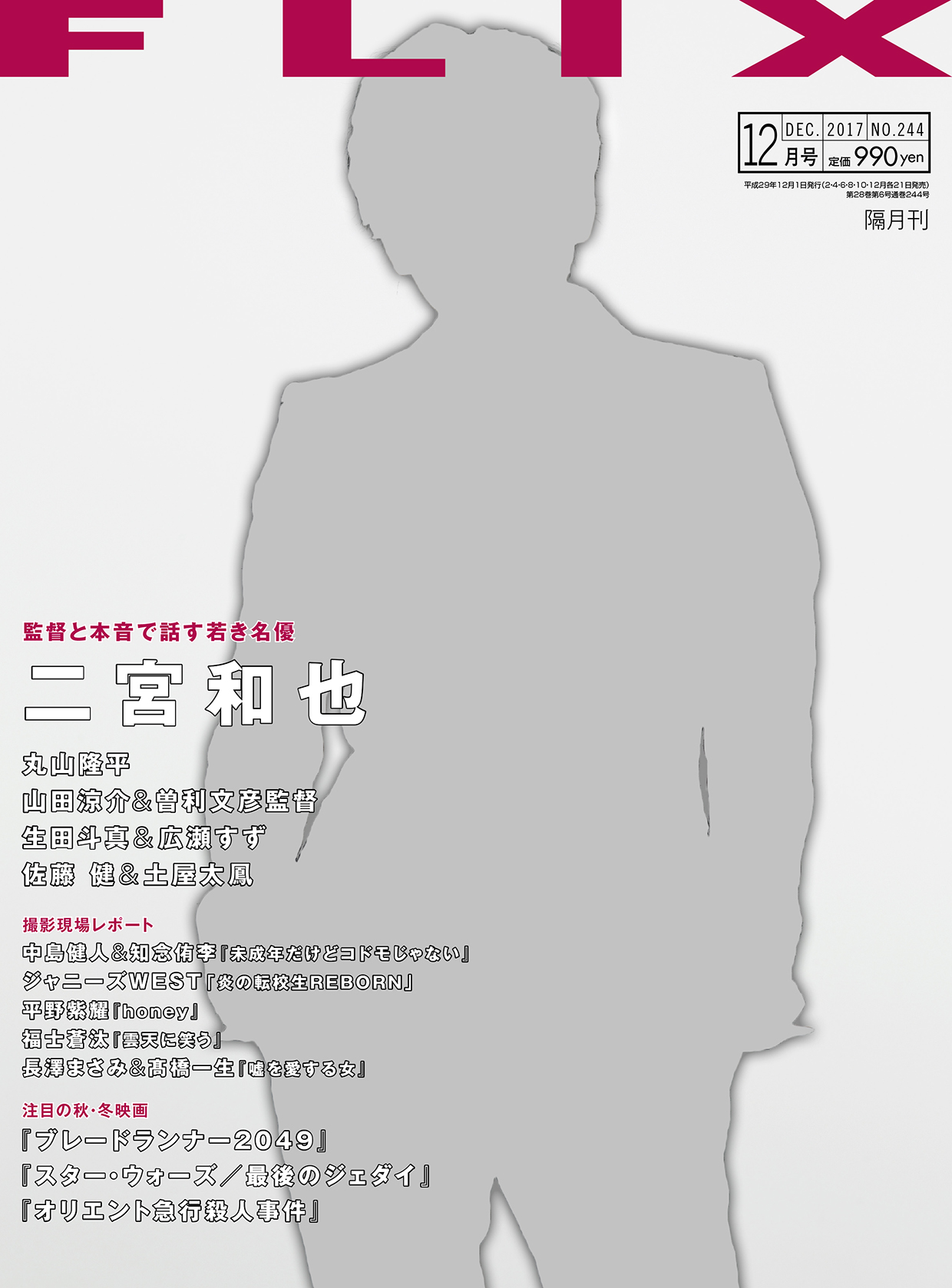 FLIX2017年12月号
