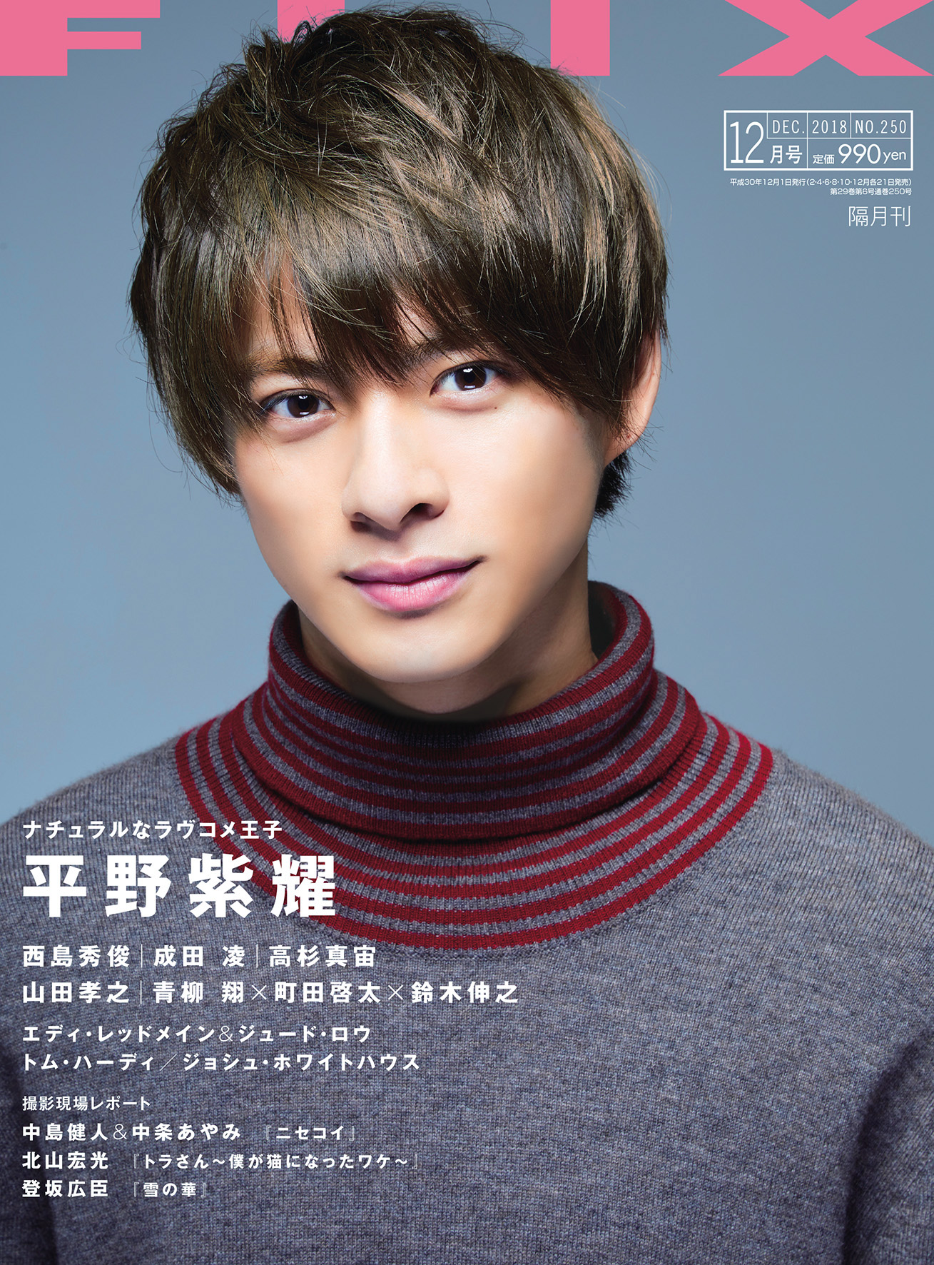 FLIX2018年12月号