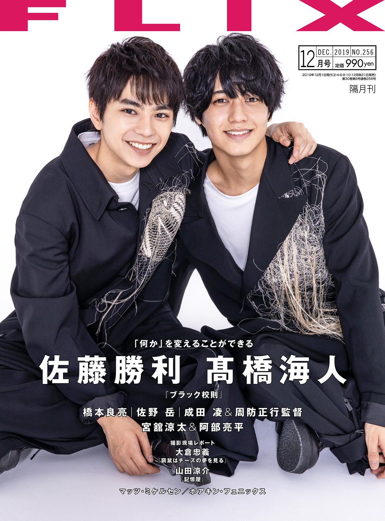FLIX2019年12月号