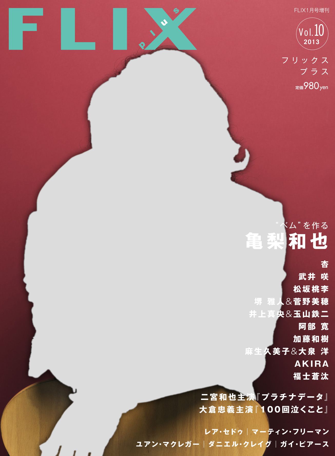 FLIX増刊PLUS10