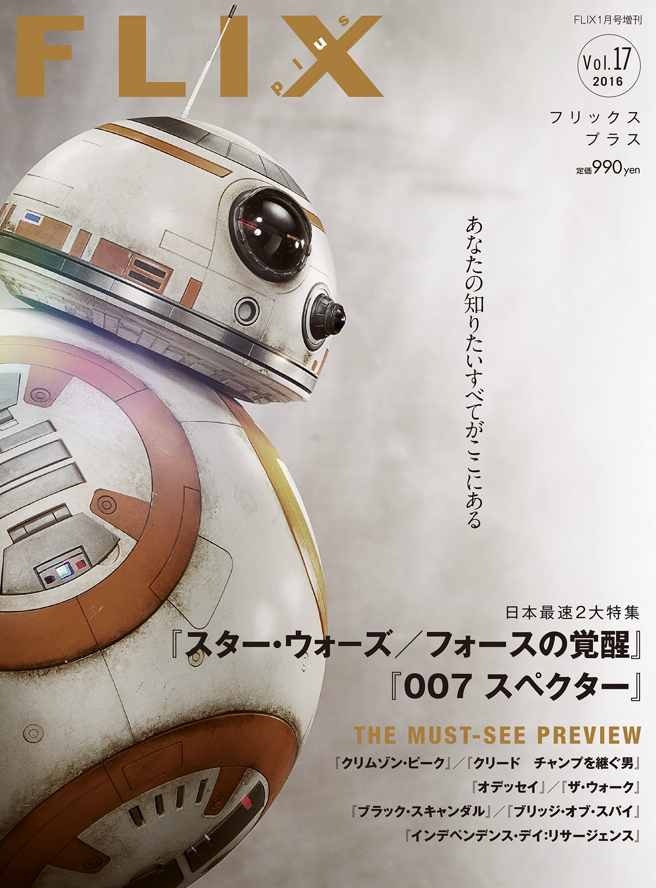 FLIX2016年1月号増刊PLUS17