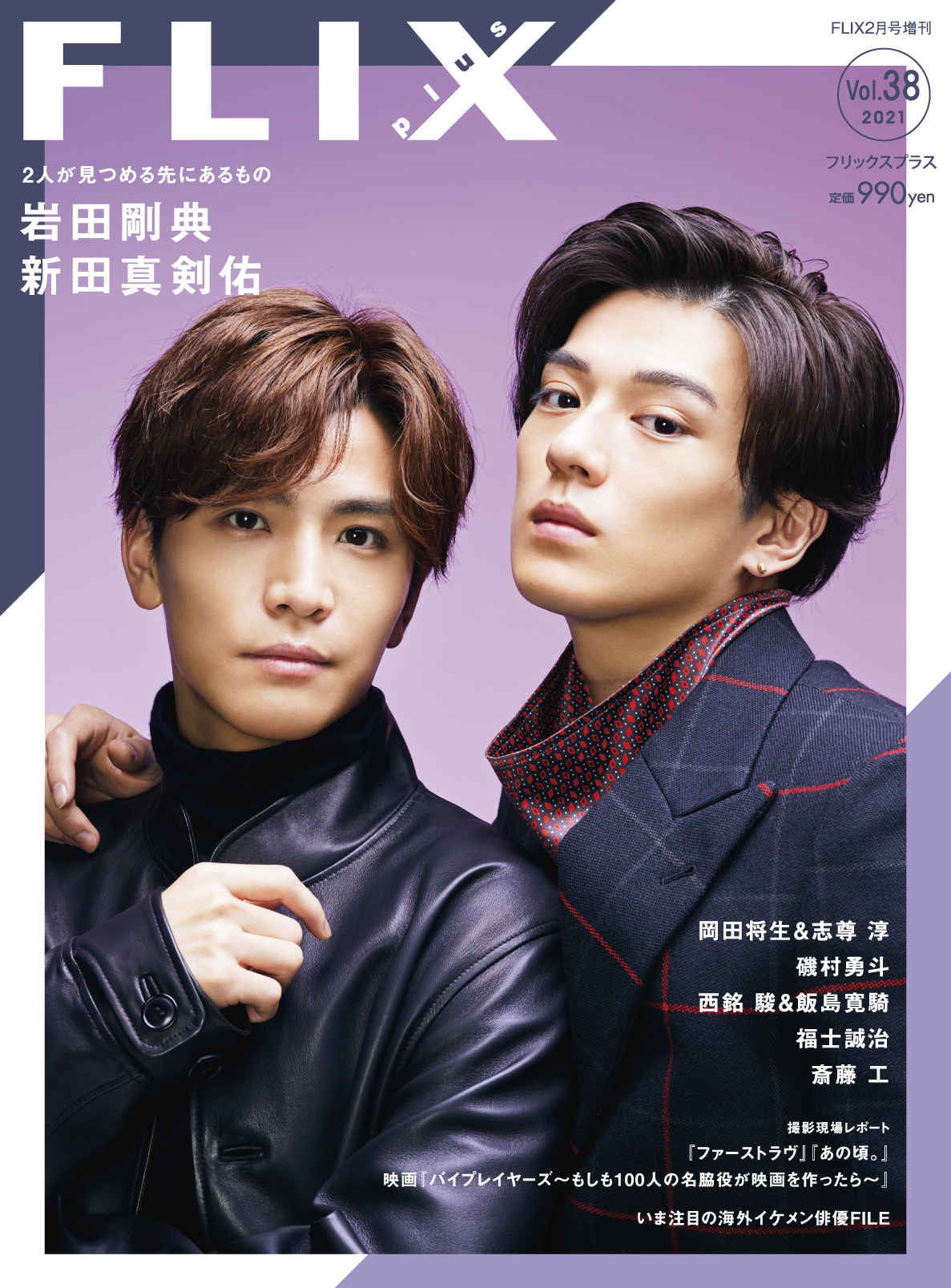 FLIX2021年2月号増刊PLUS38
