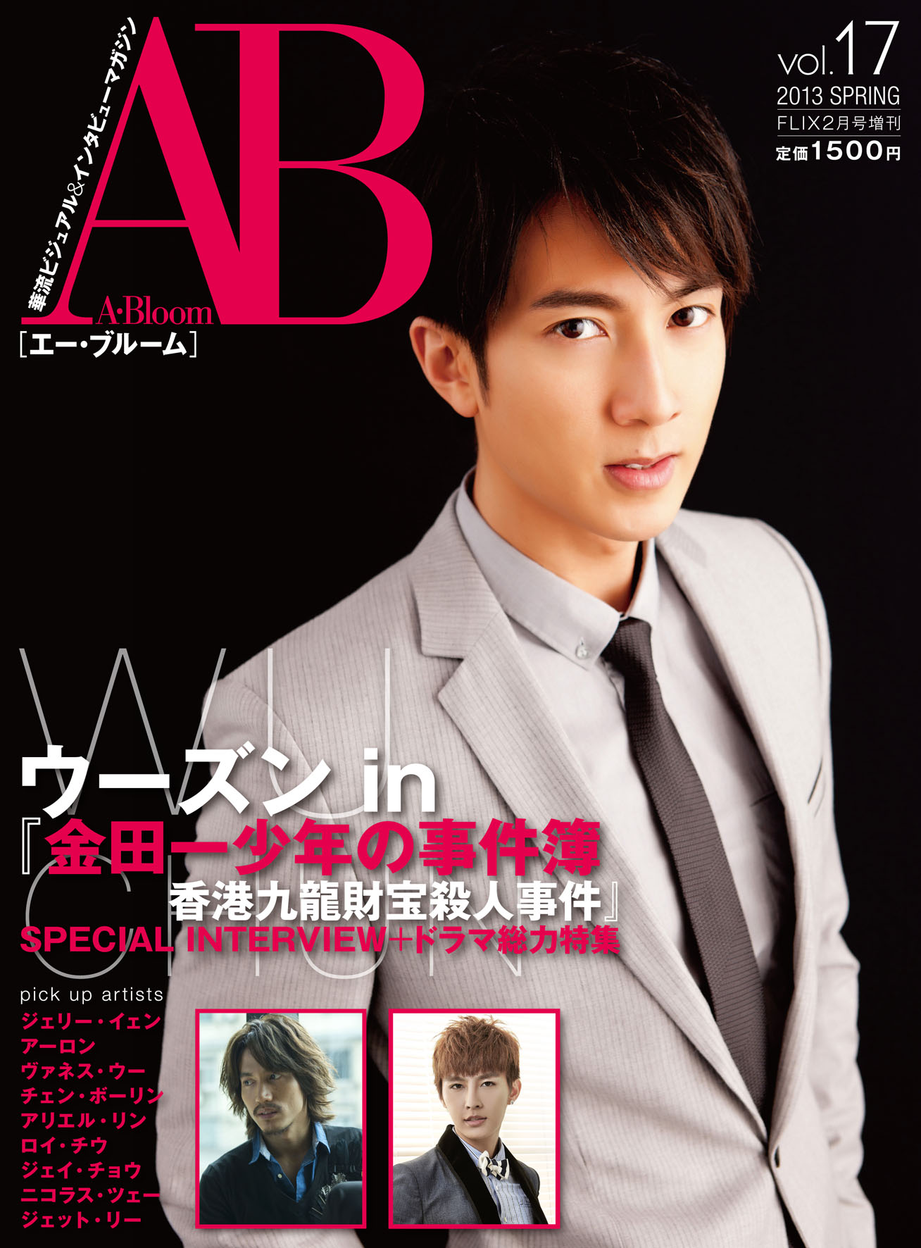 FLIX増刊A-Bloom17