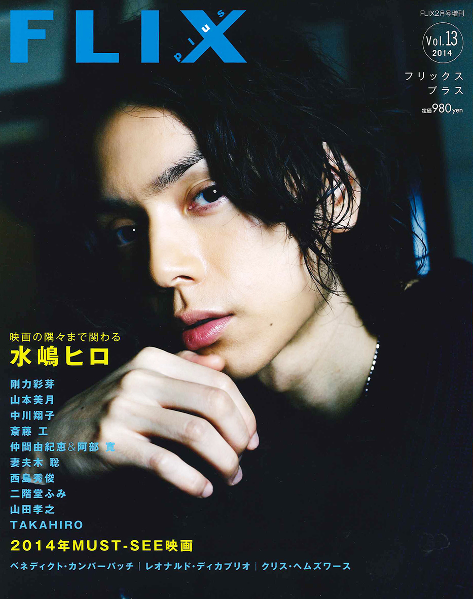 FLIX2014年2月号増刊PLUS13
