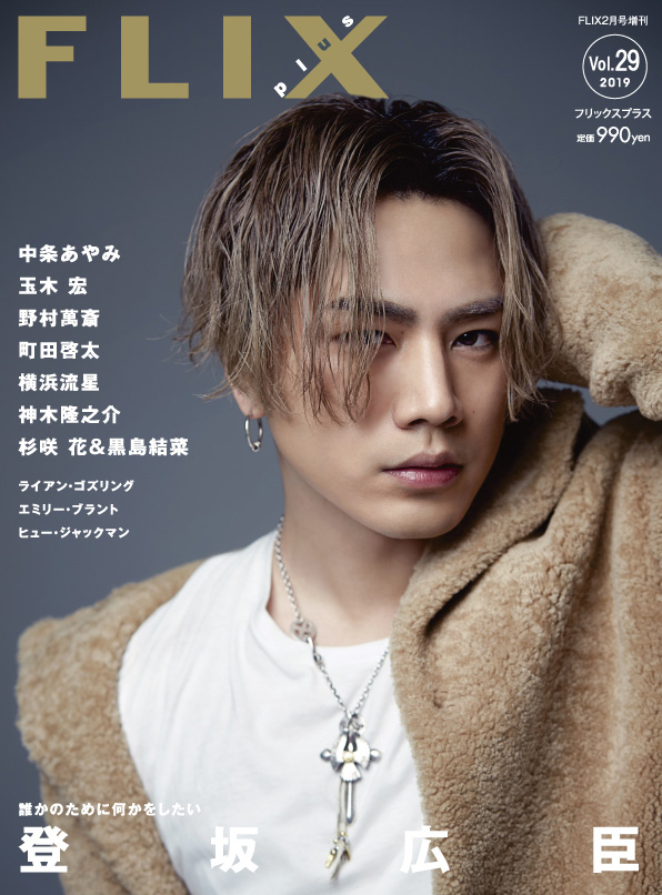 FLIX2019年2月号増刊PLUS29