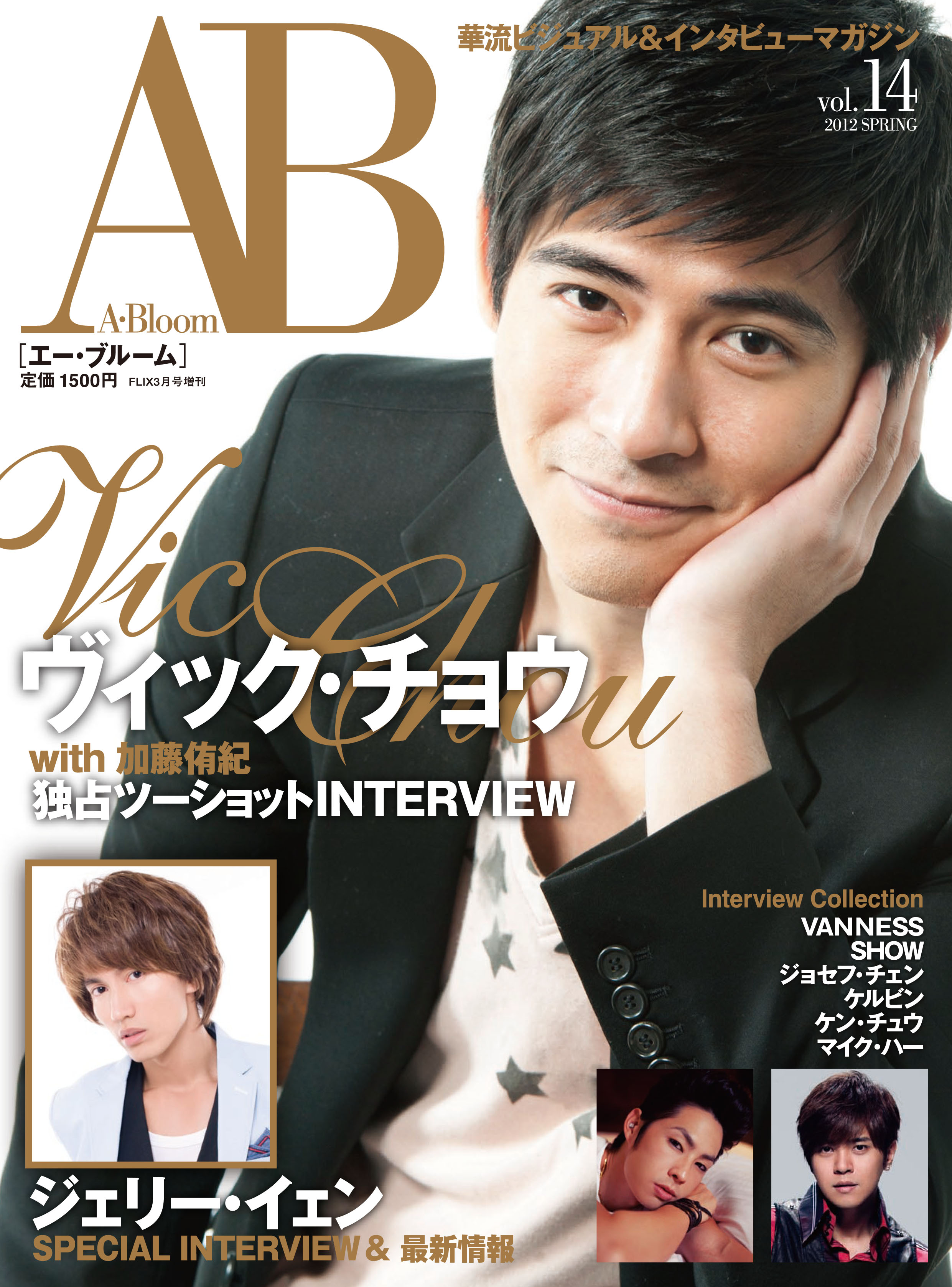 FLIX増刊A-Bloom14