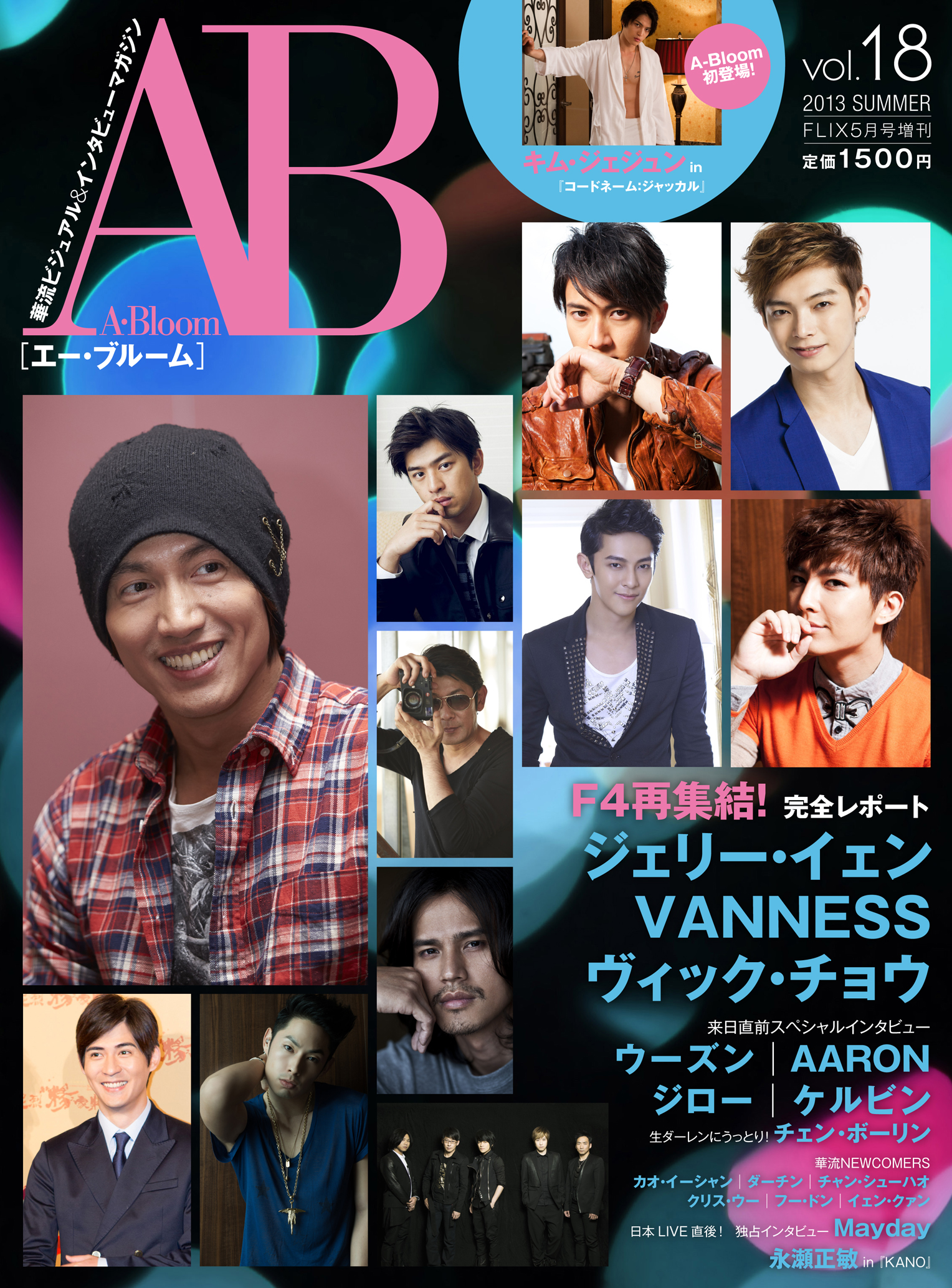 FLIX増刊A-Bloom18