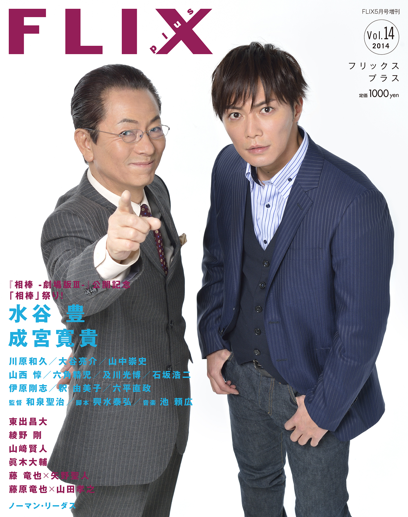 FLIX2014年5月号増刊PLUS14