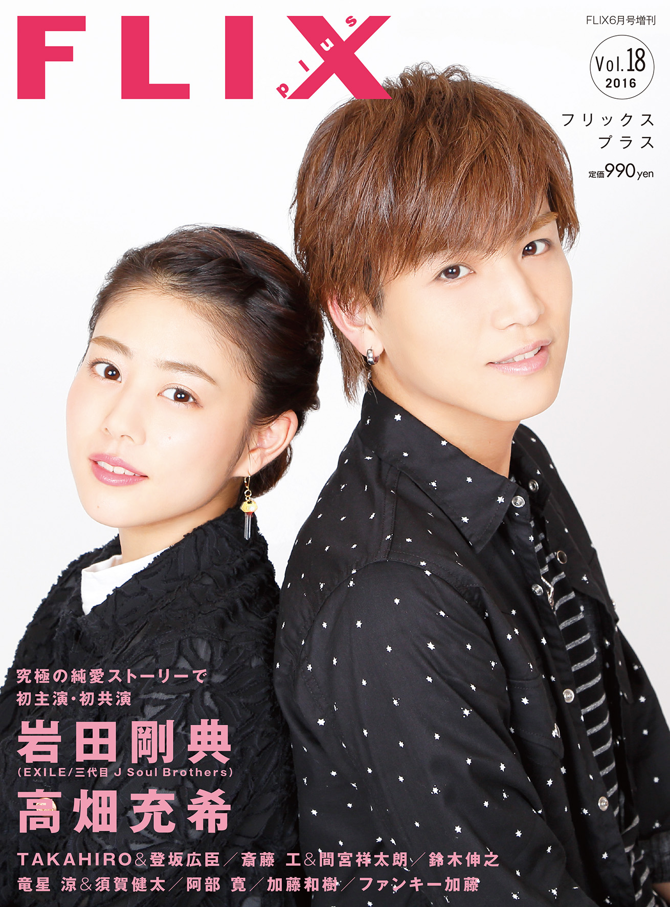 FLIX2016年6月号増刊PLUS18