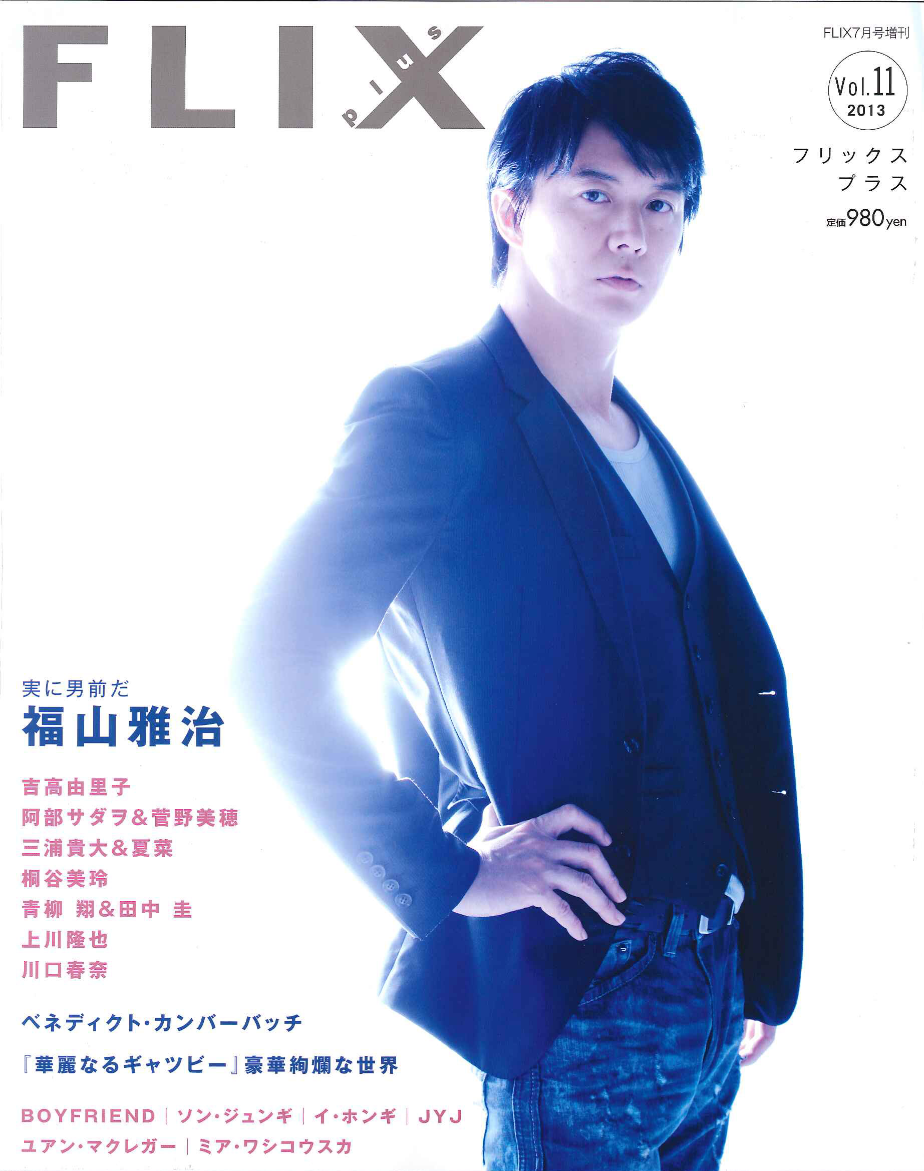 FLIX増刊PLUS11