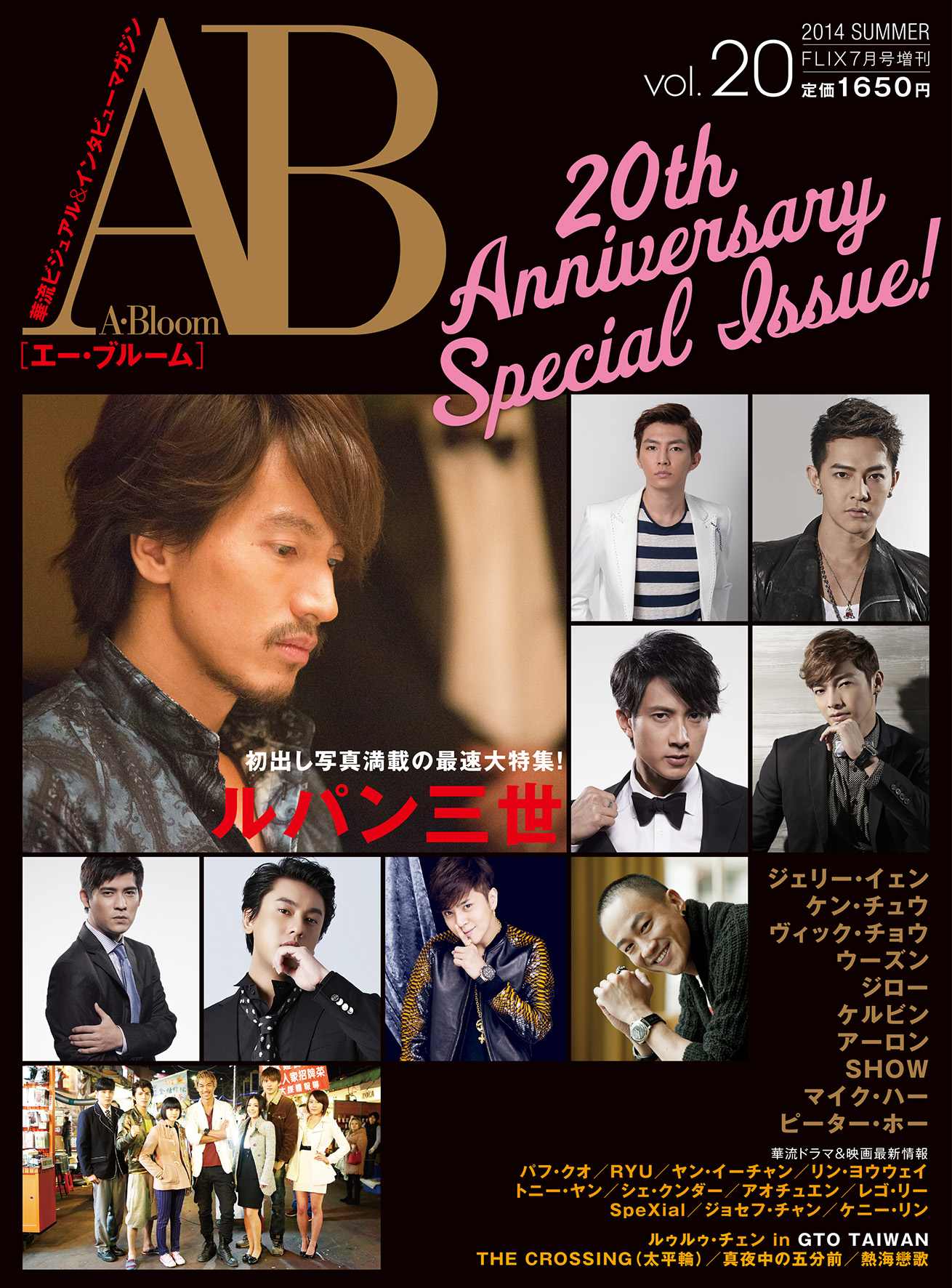 FLIX増刊A-Bloom20