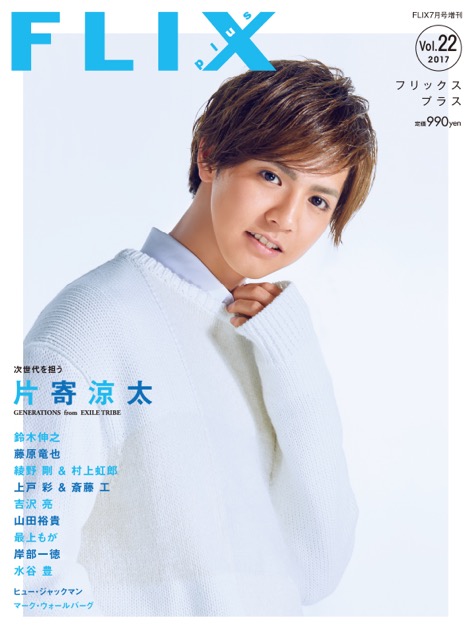 FLIX2017年7月号増刊PLUS22