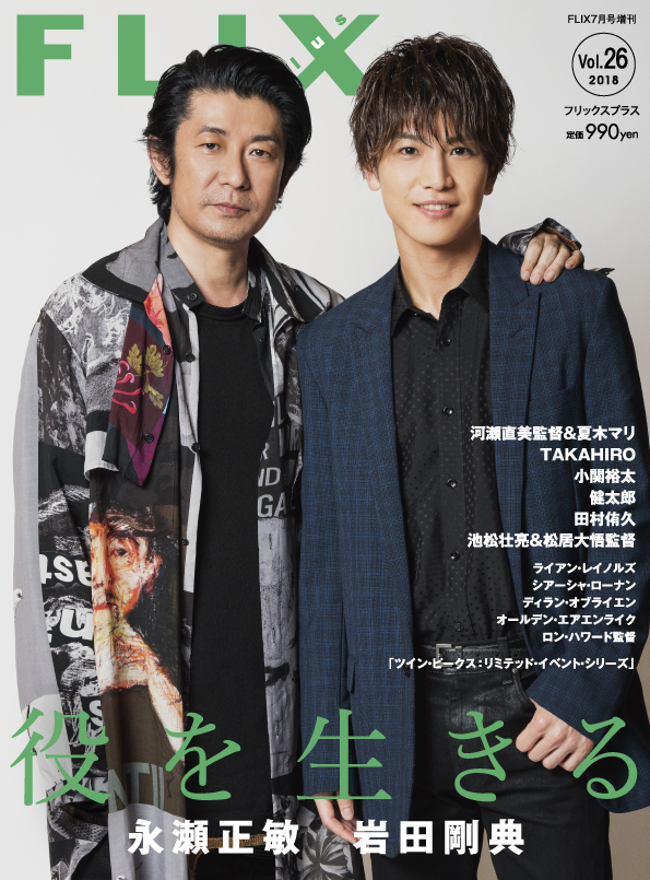 FLIX2018年7月号増刊PLUS26