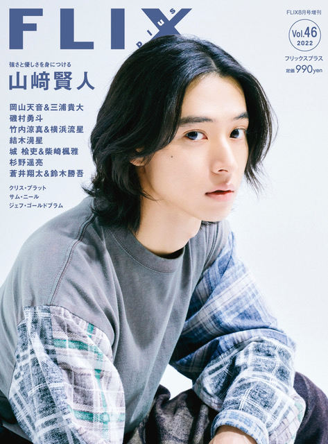 FLIX2022年8月号増刊PLUS46