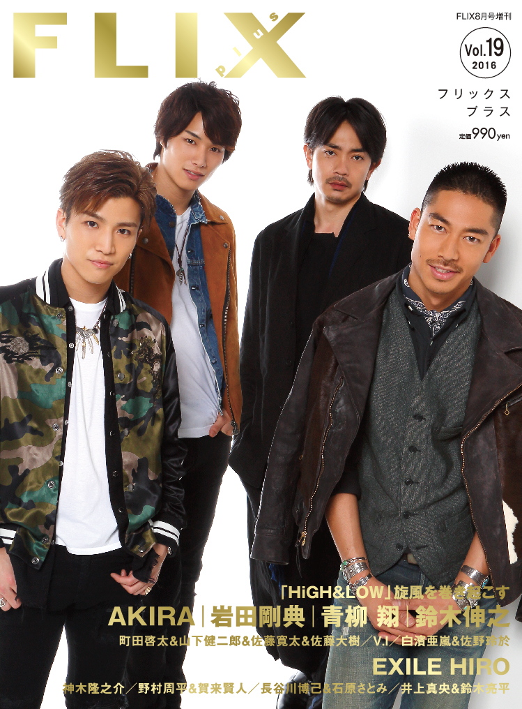 FLIX2016年8月号増刊PLUS19