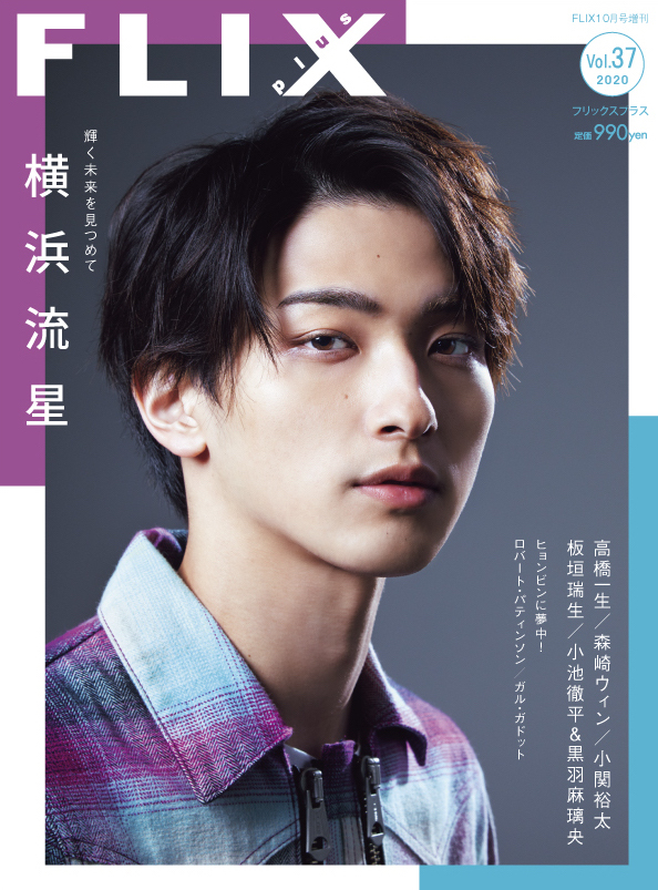 FLIX2020年10月号増刊PLUS37