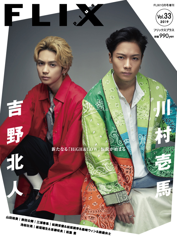 FLIX2019年10月号増刊PLUS33