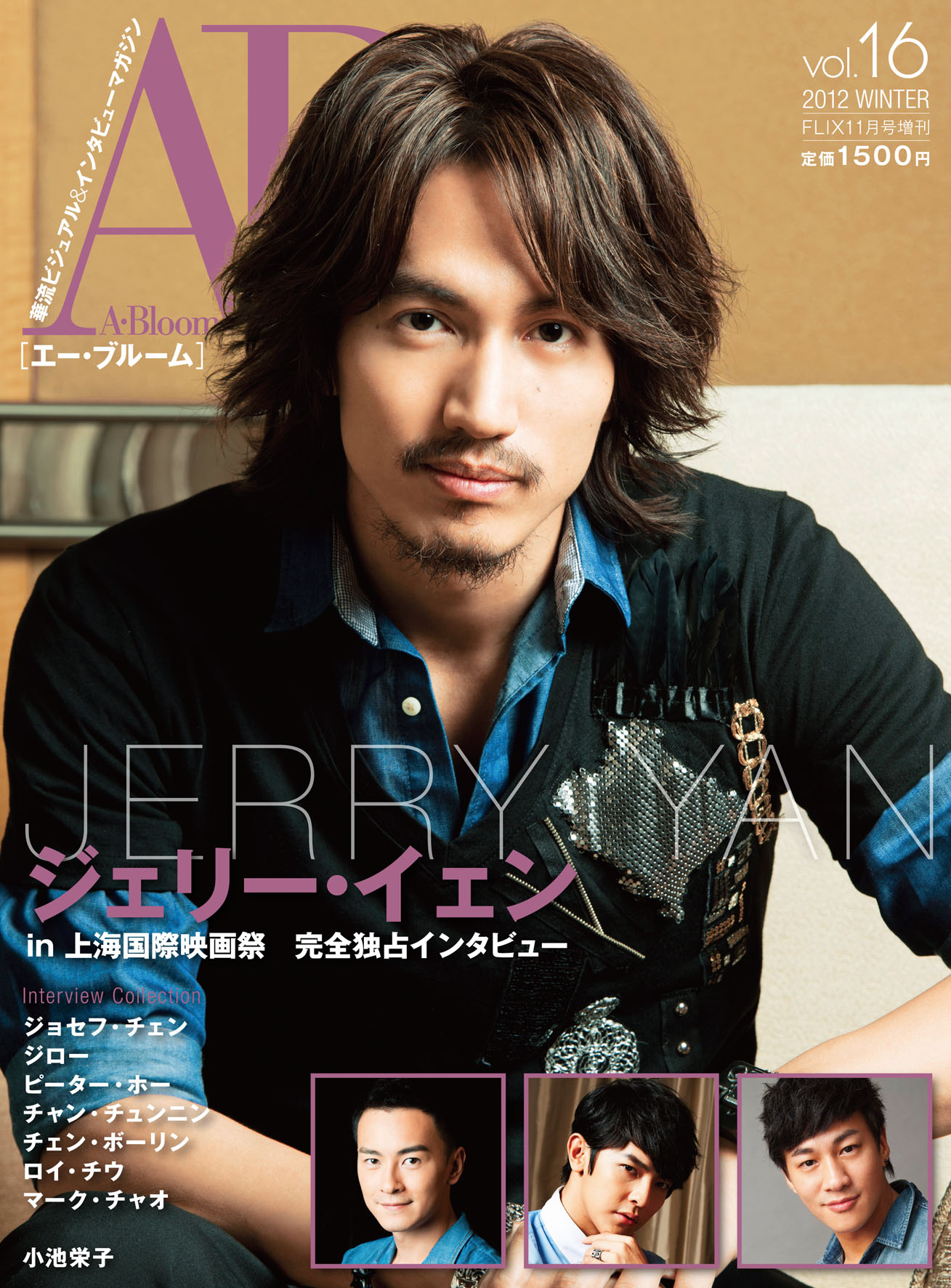 FLIX増刊A-Bloom16
