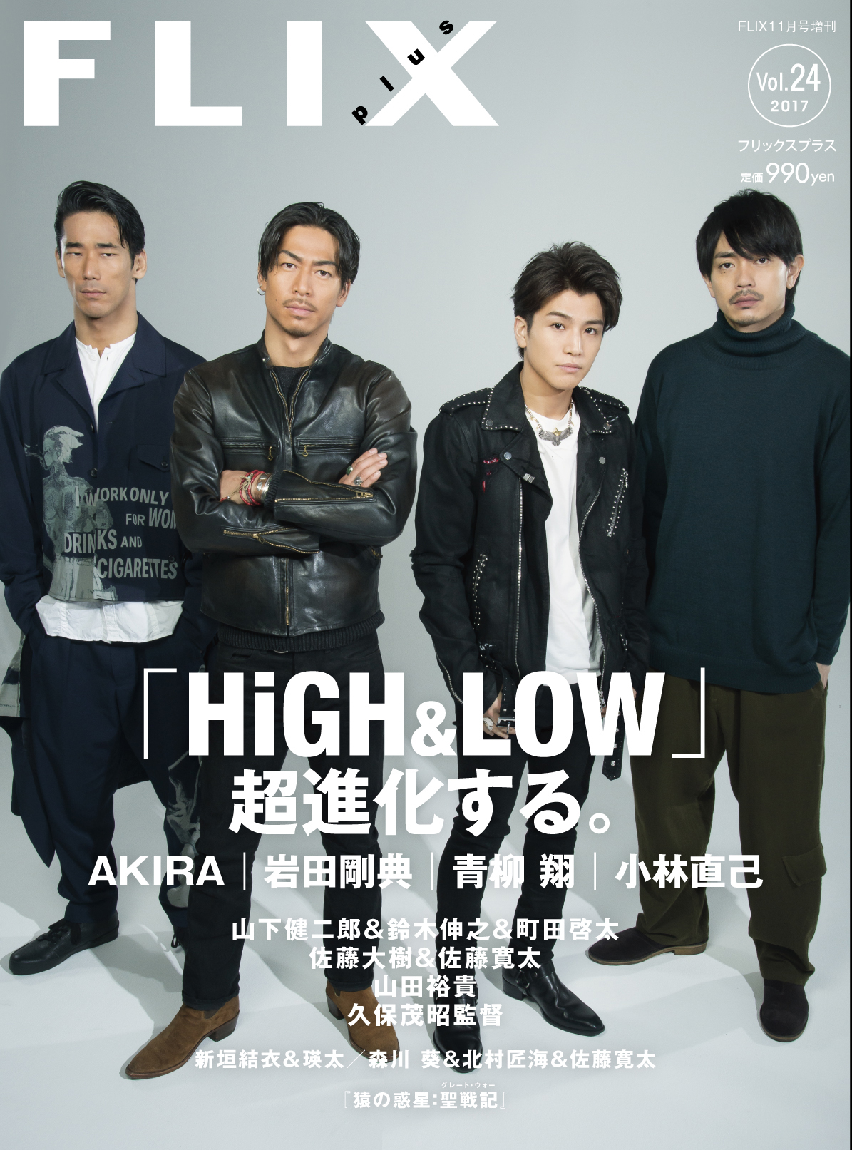 FLIX2017年11月号増刊PLUS24