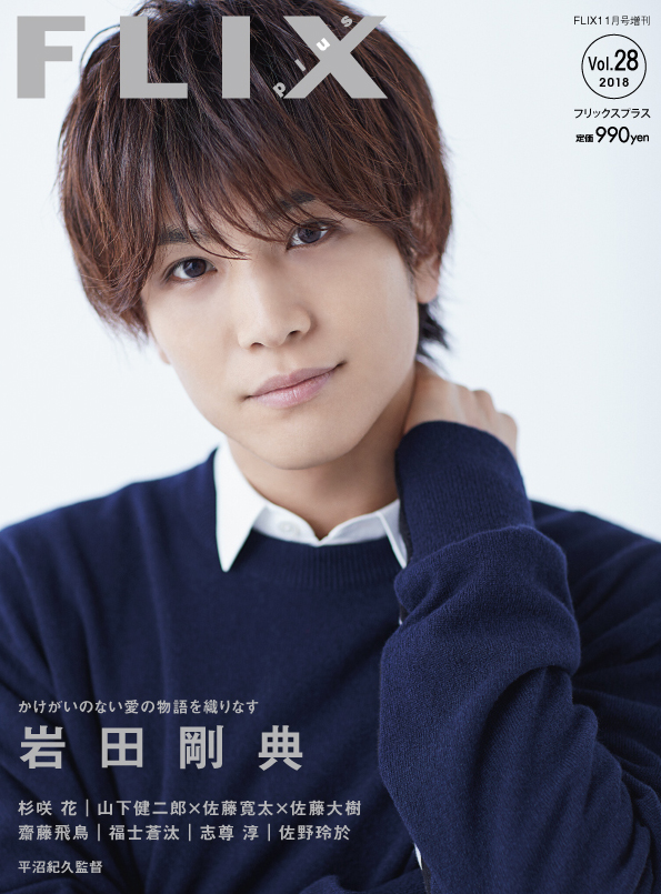 FLIX2018年11月号増刊PLUS28