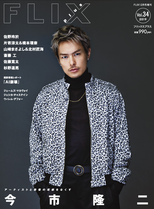 FLIX2019年12月号増刊PLUS34