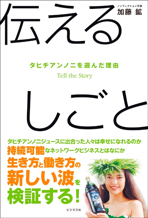 伝えるしごと
