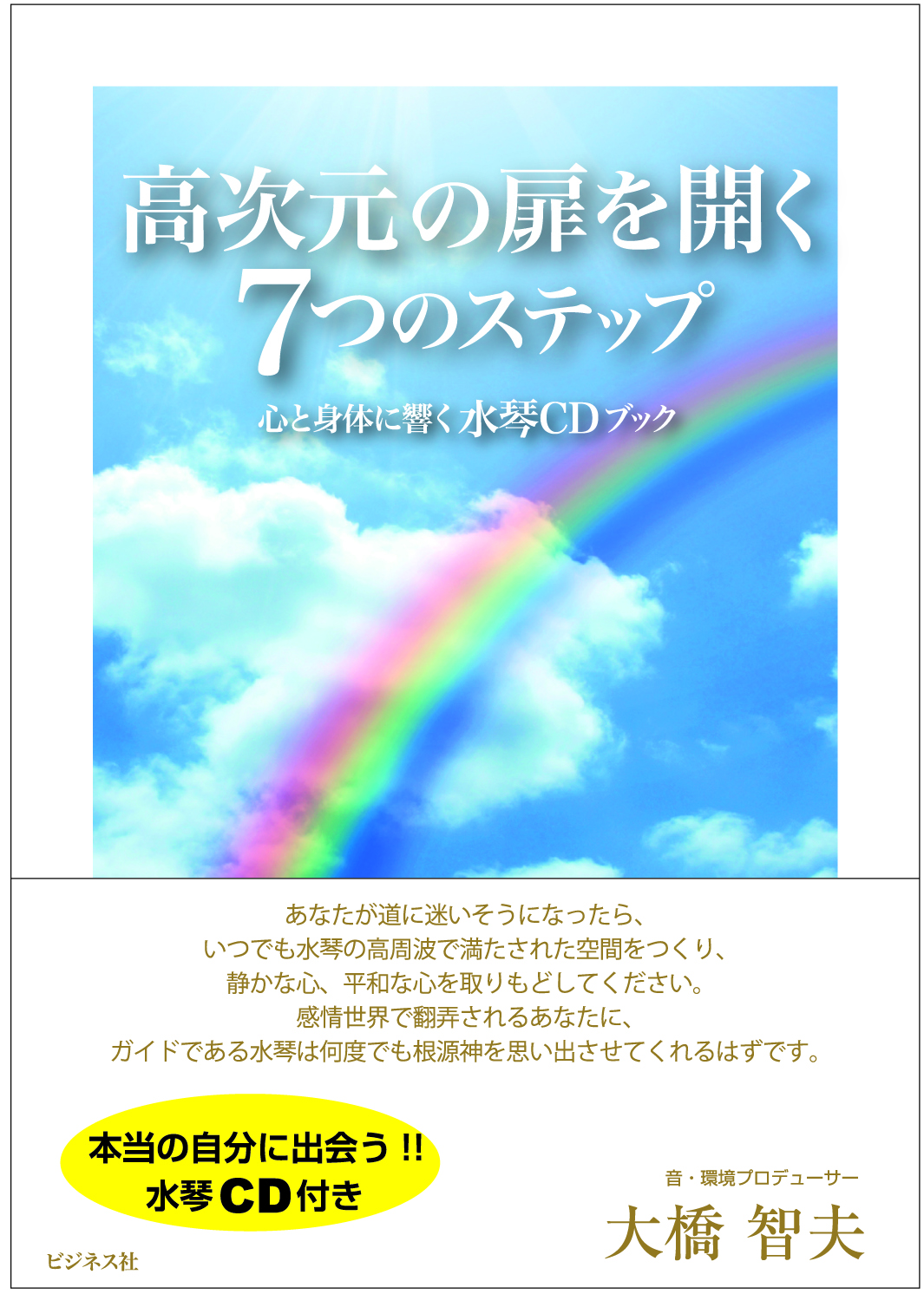 高次元の扉を開く7つのステップ