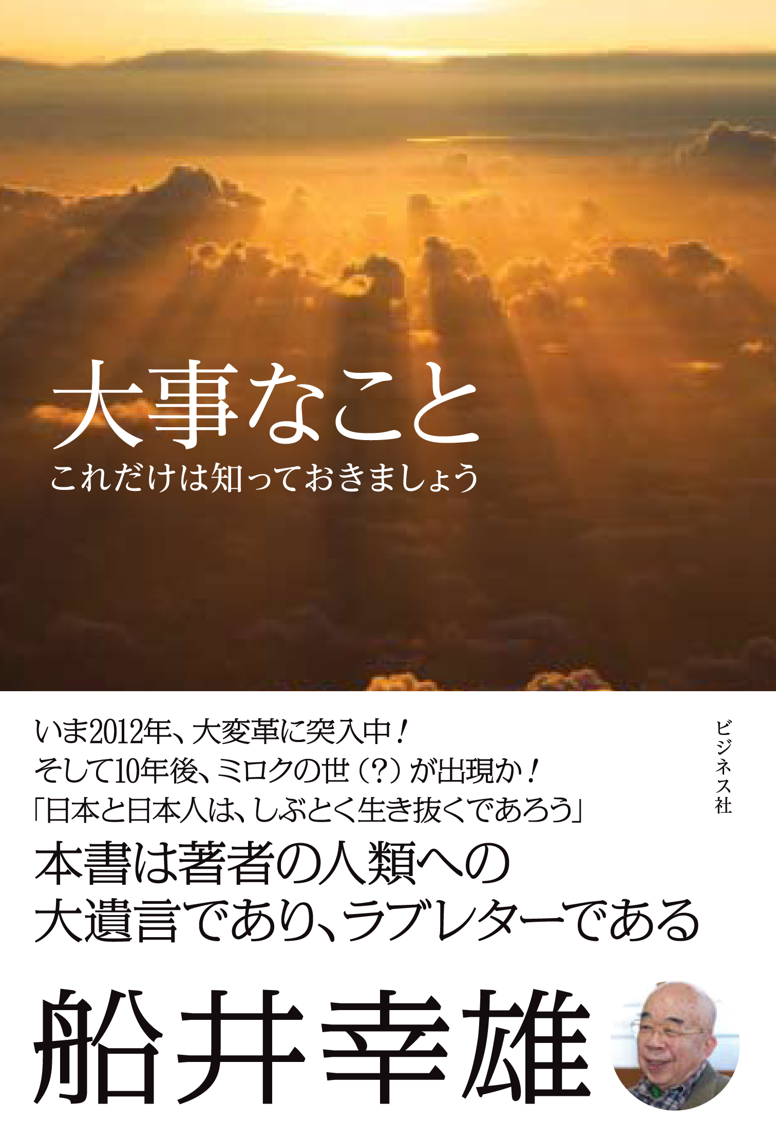 大事なこと