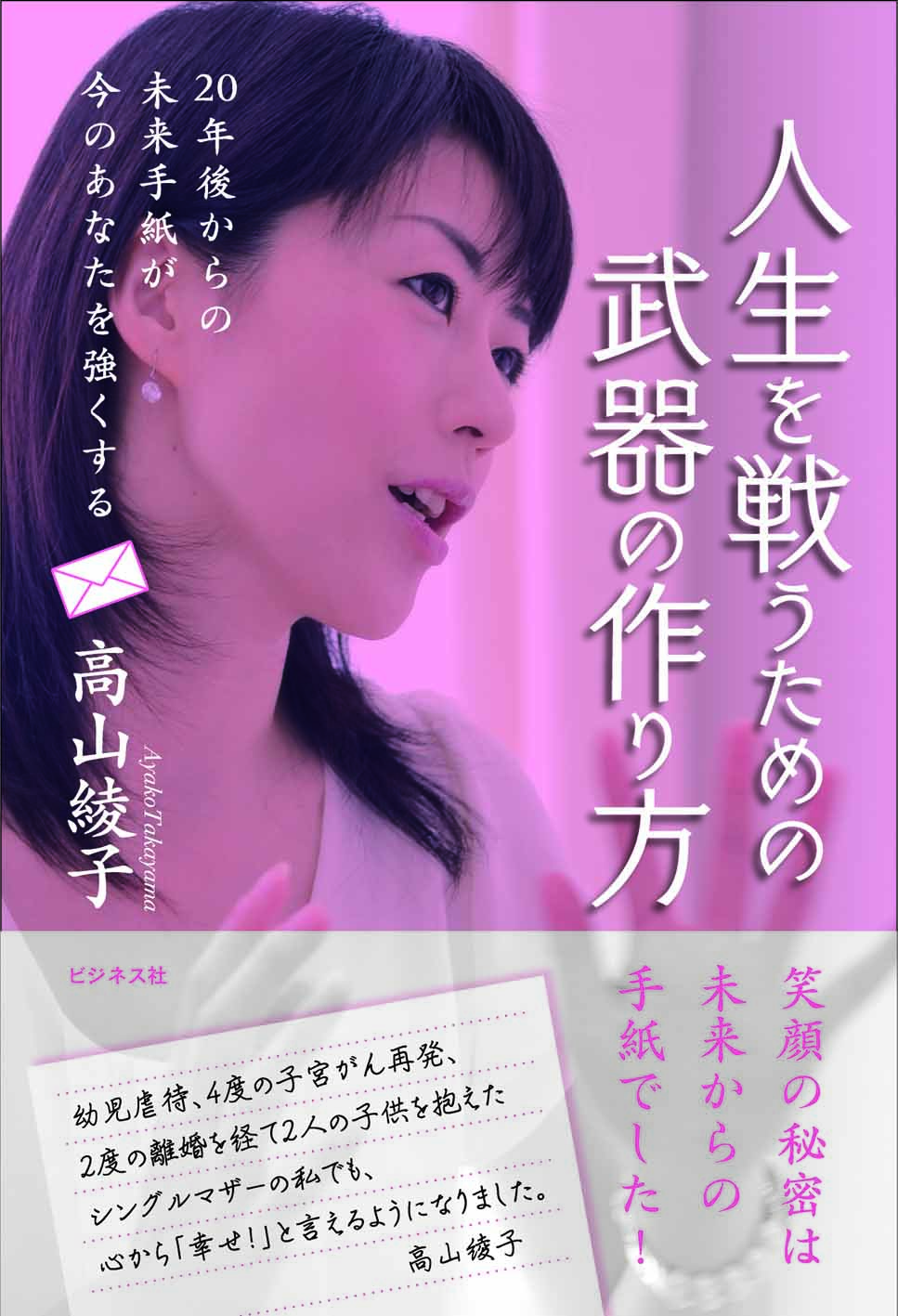 人生を戦うための武器の作り方