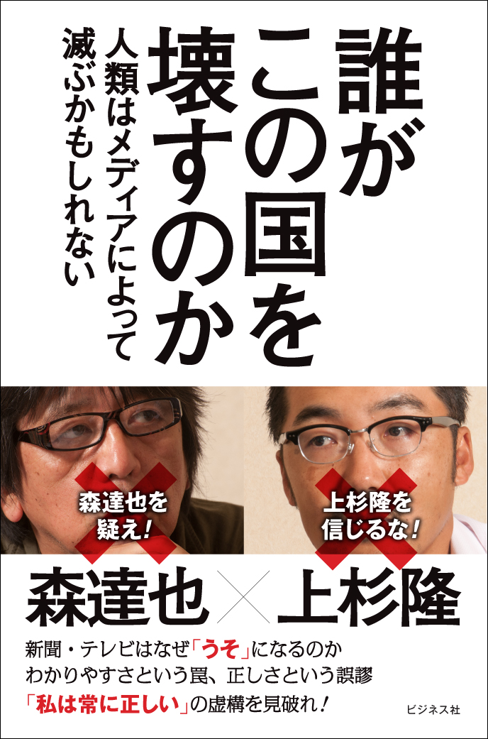 誰がこの国を壊すのか