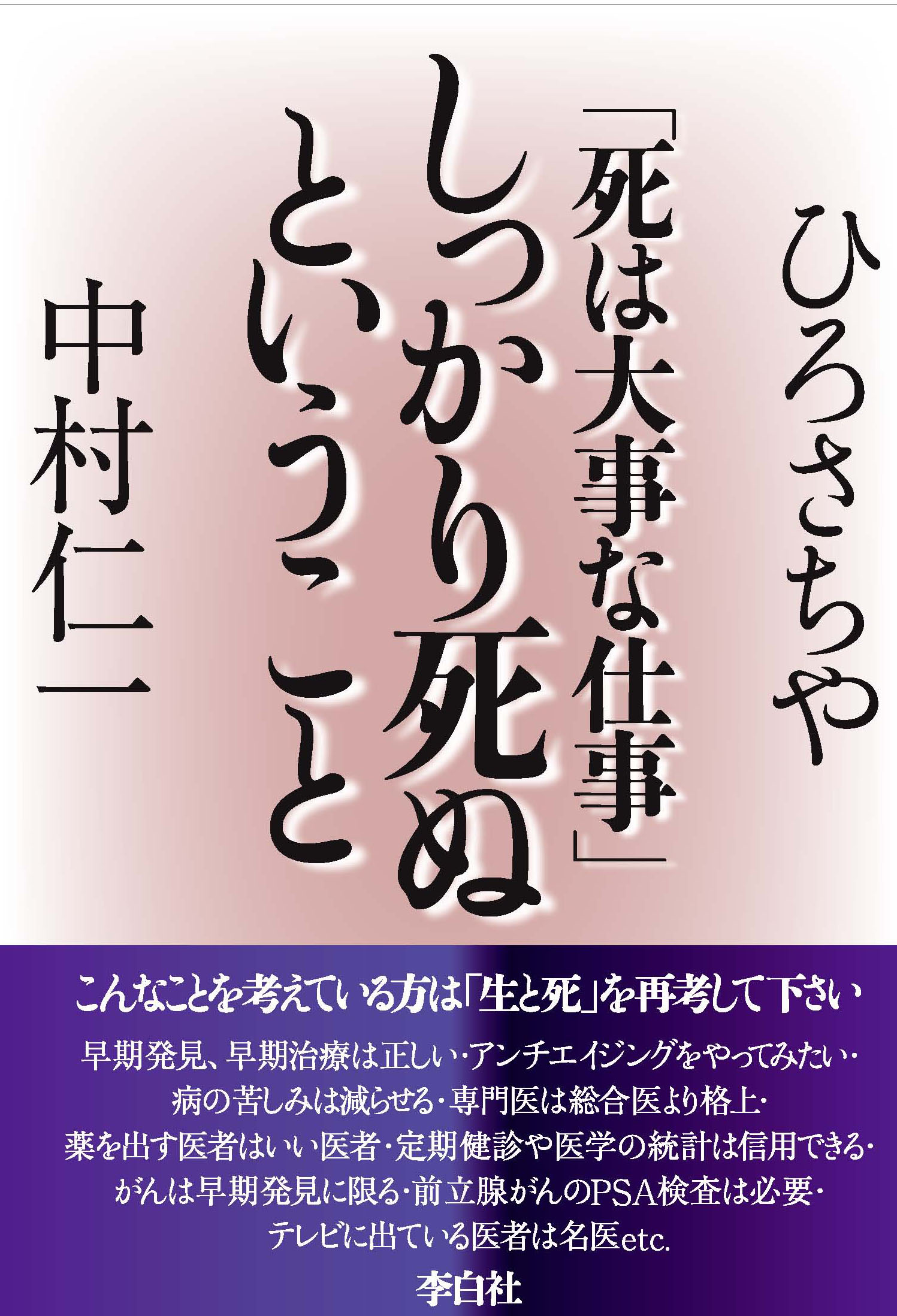 「死は大事な仕事」しっかりと死ぬということ