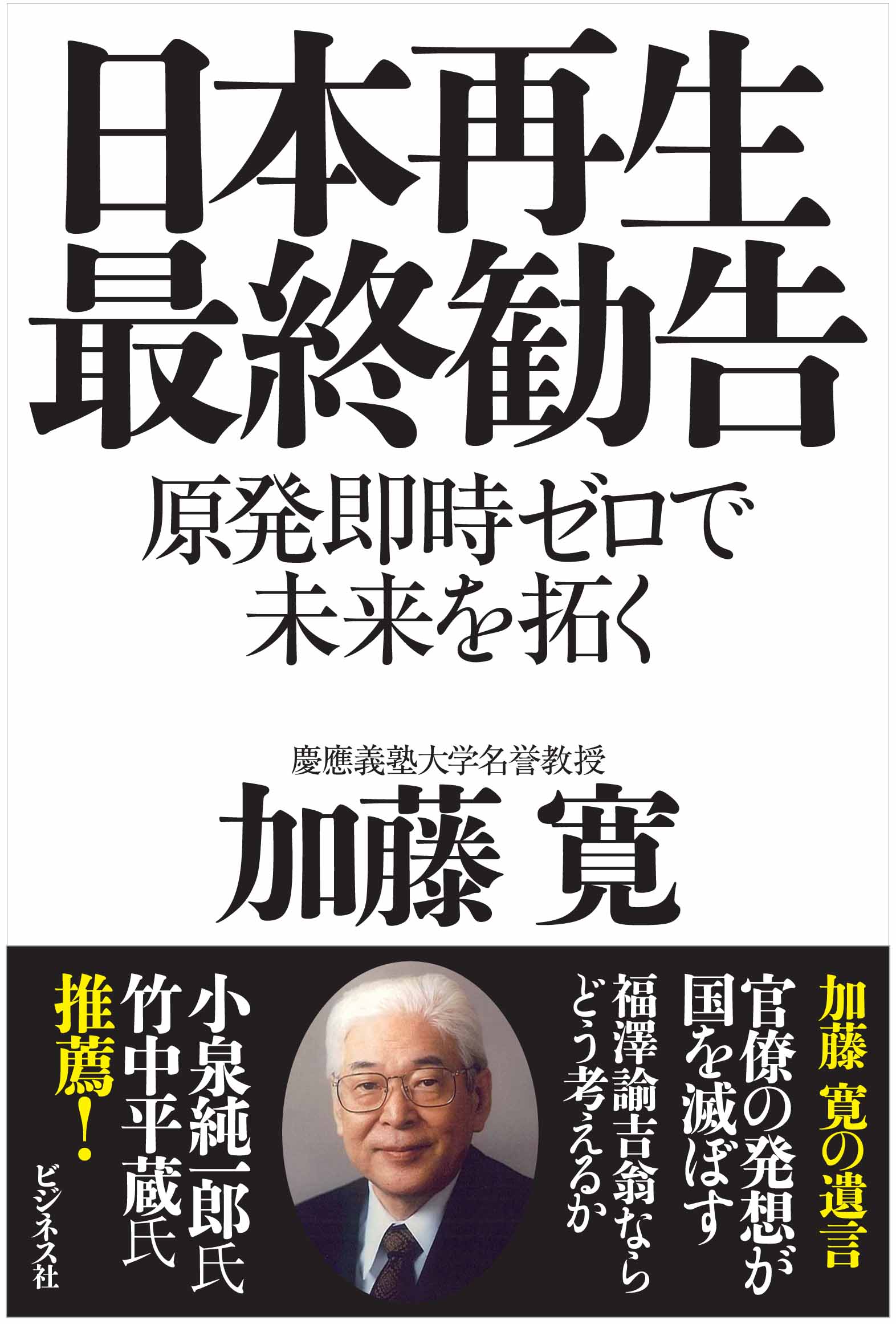 日本再生 最終勧告