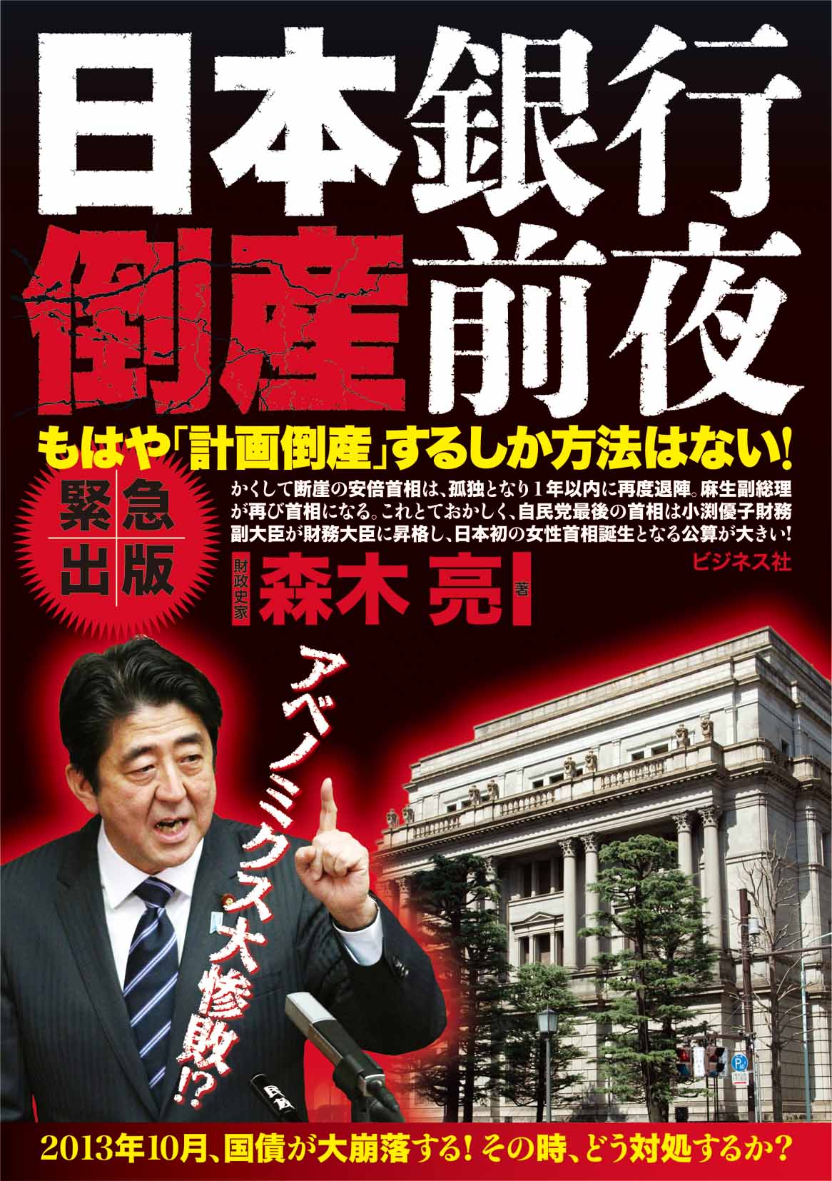 日本銀行倒産前夜