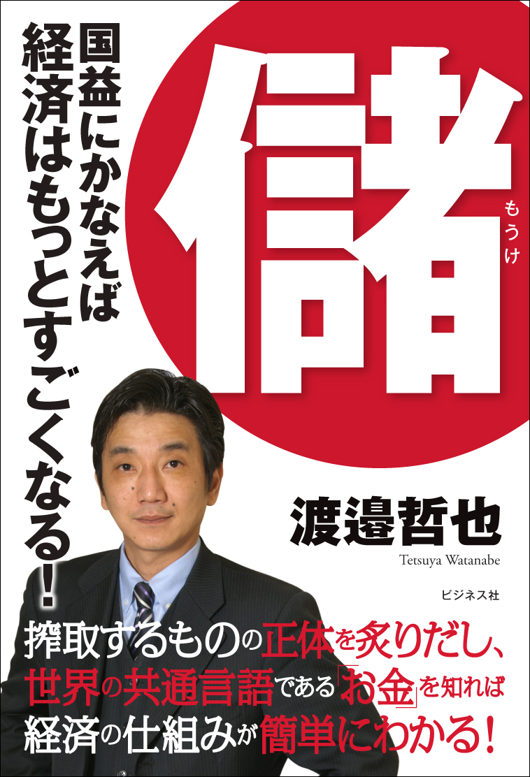 儲（もうけ）