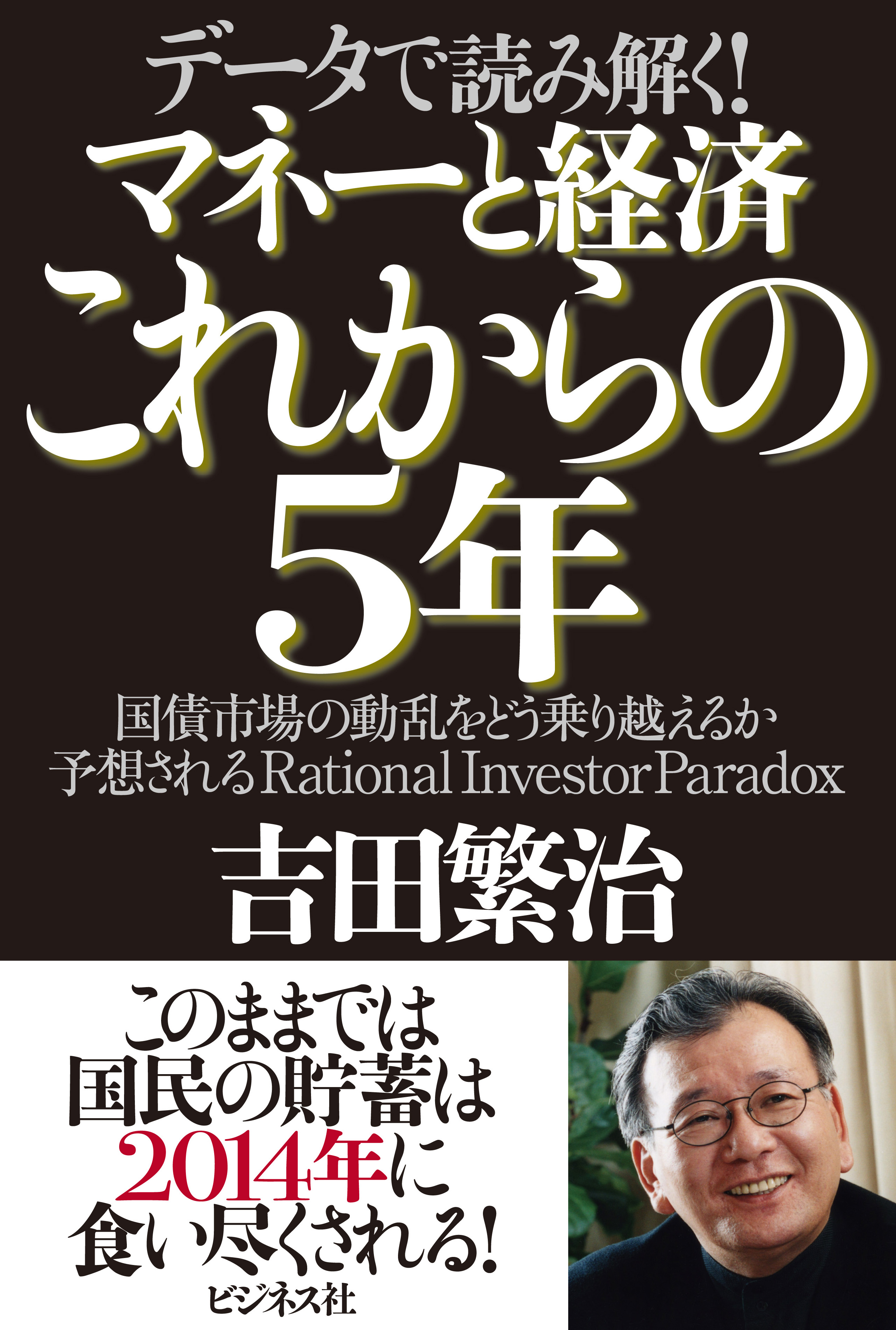 マネーと経済 これからの5年