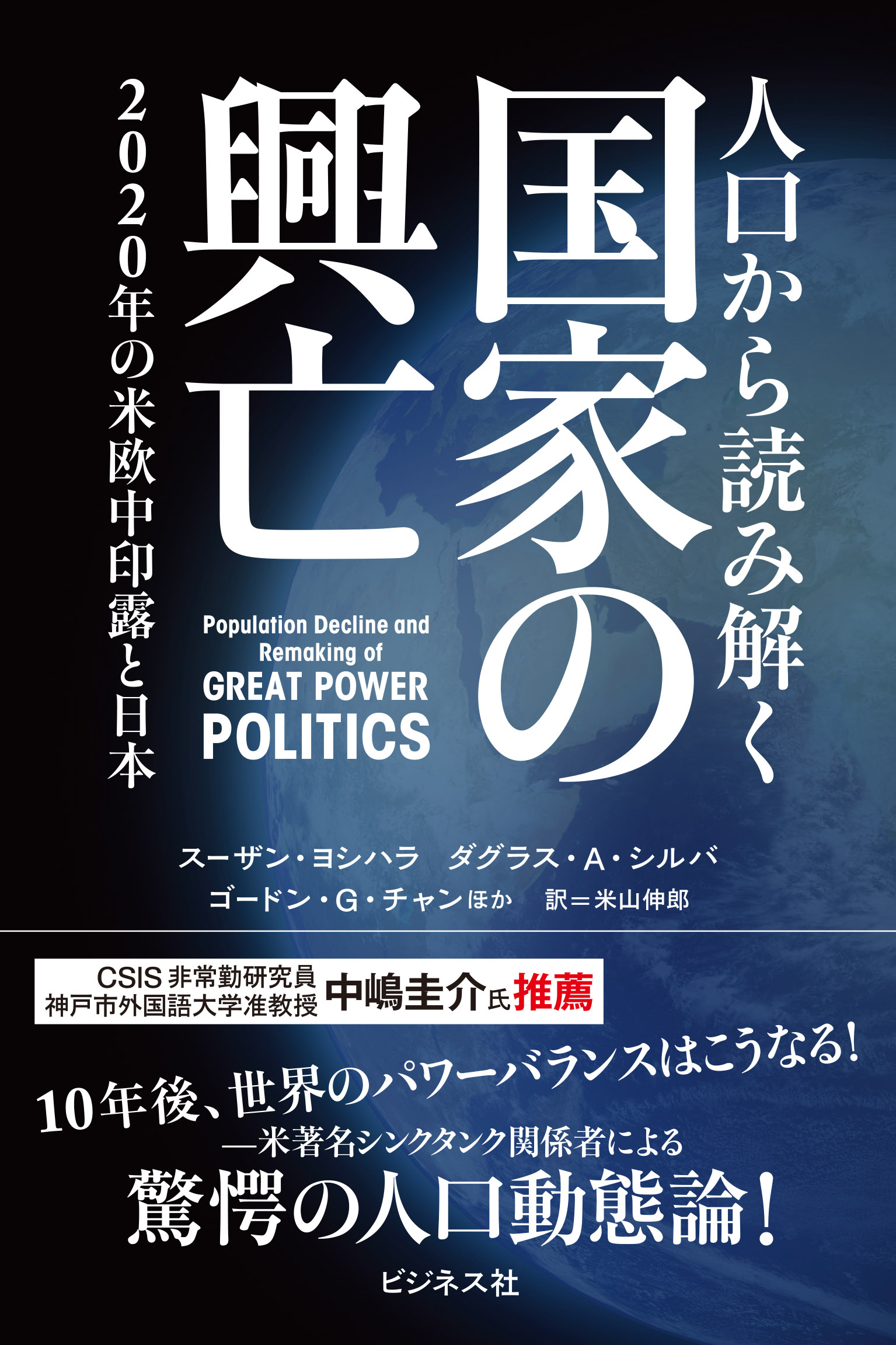 国家の興亡