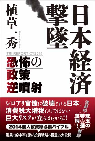 日本経済撃墜