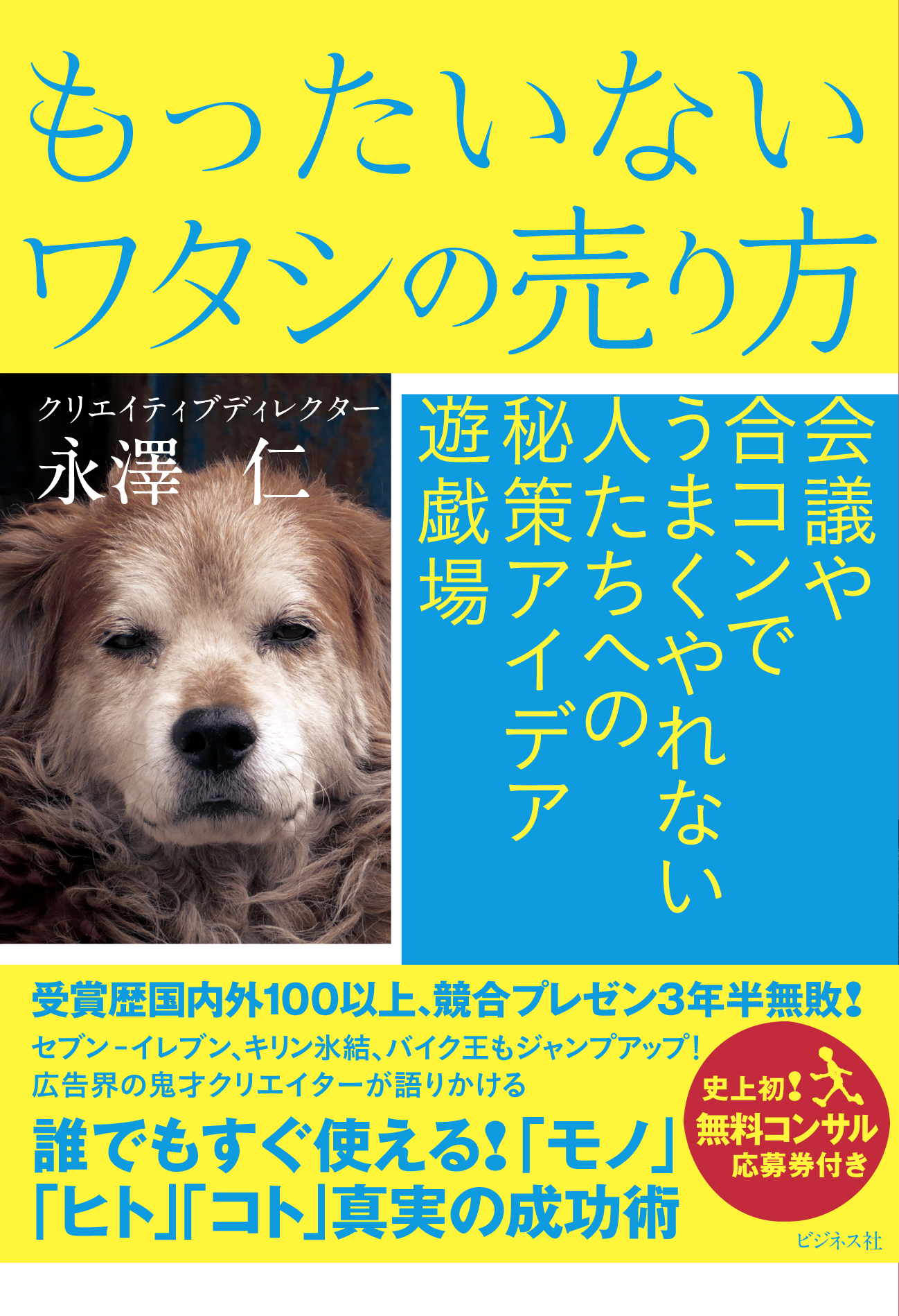 もったいないワタシの売り方