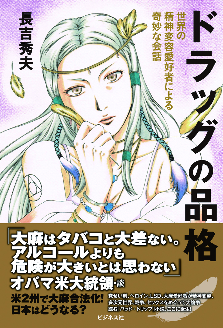 ドラッグの品格
