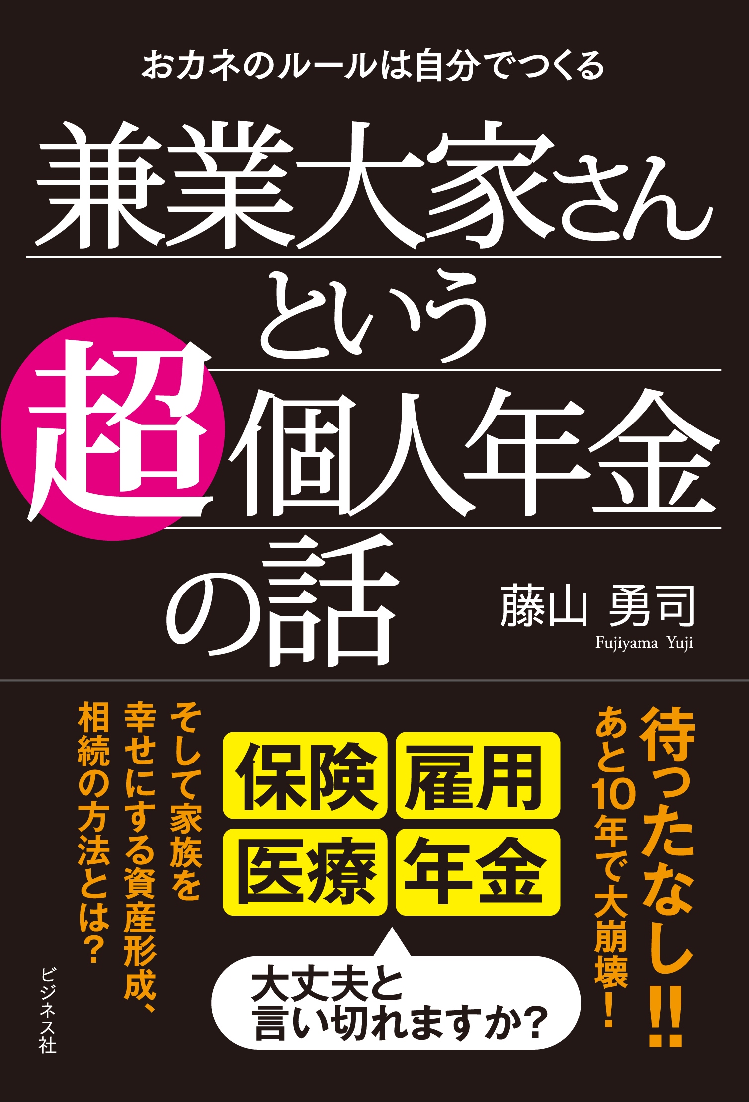 兼業大家さんという超個人年金の話