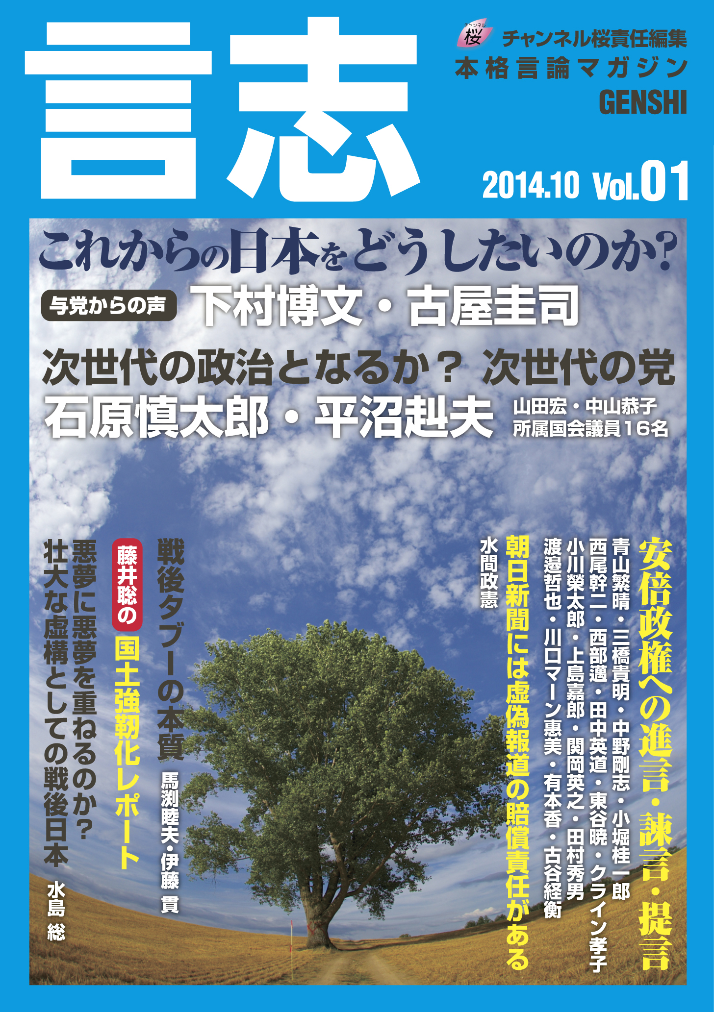 言志　vol.1