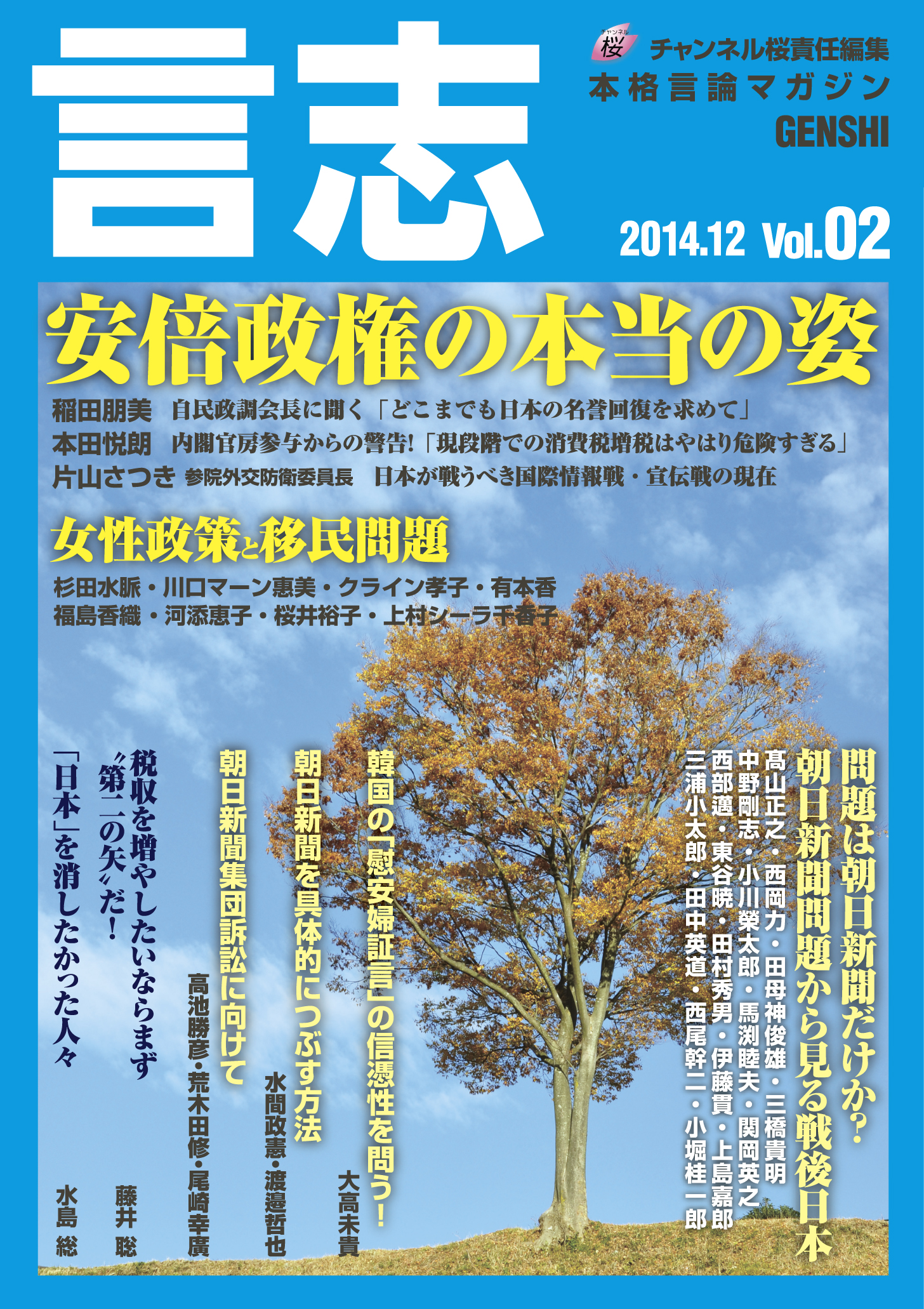 言志　vol.2