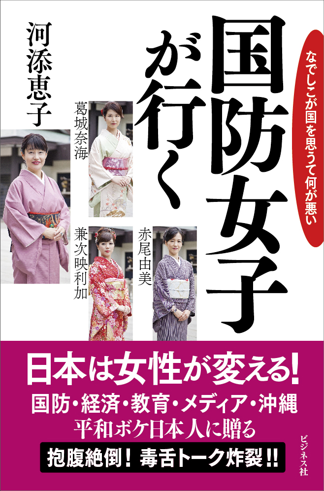 国防女子が行く