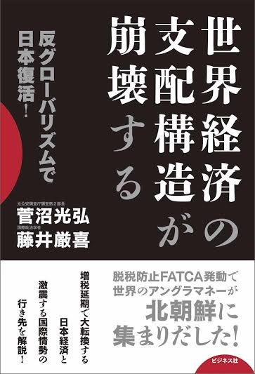 世界経済の支配構造が崩壊する