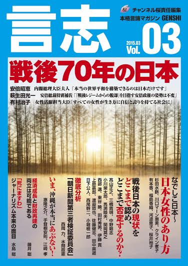 言志　vol.3