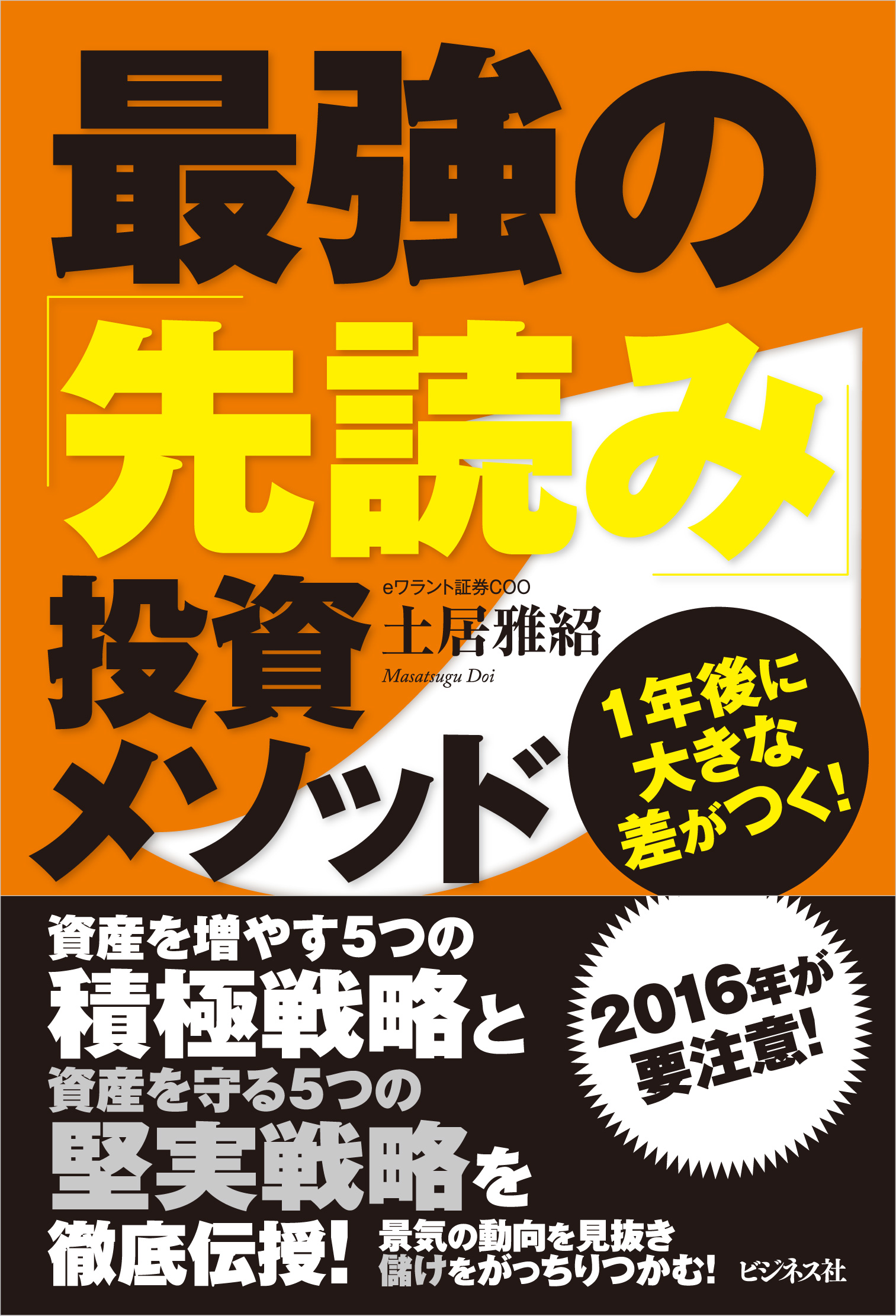 最強の「先読み」投資メソッド
