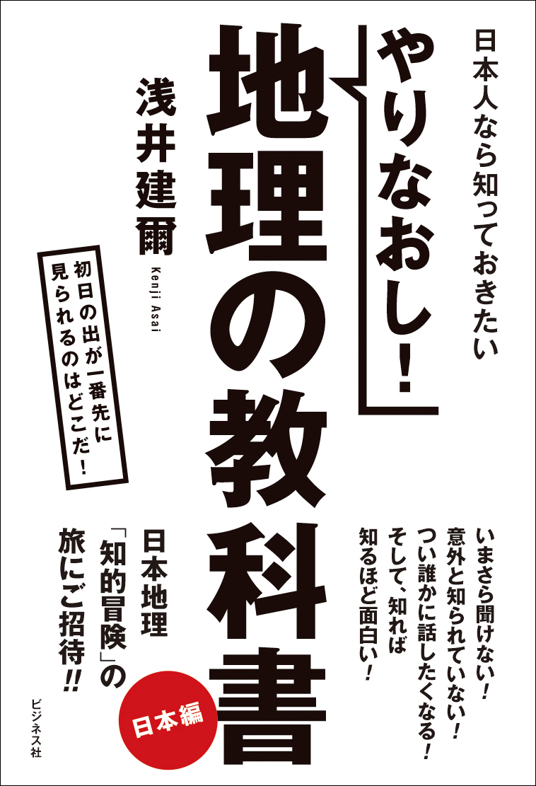 やりなおし！地理の教科書