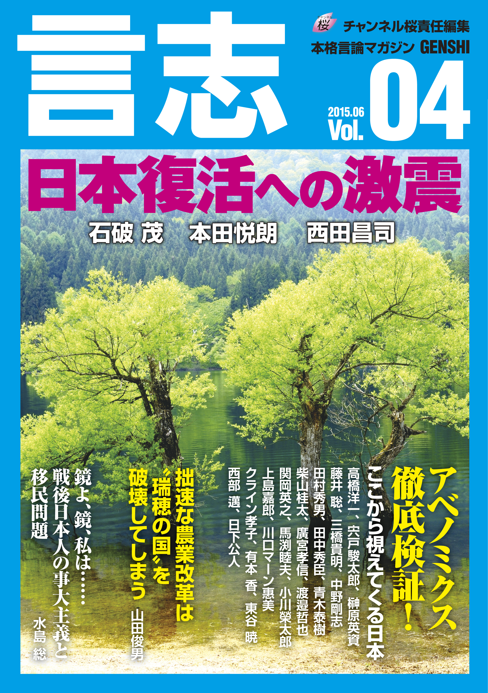 言志vol.4