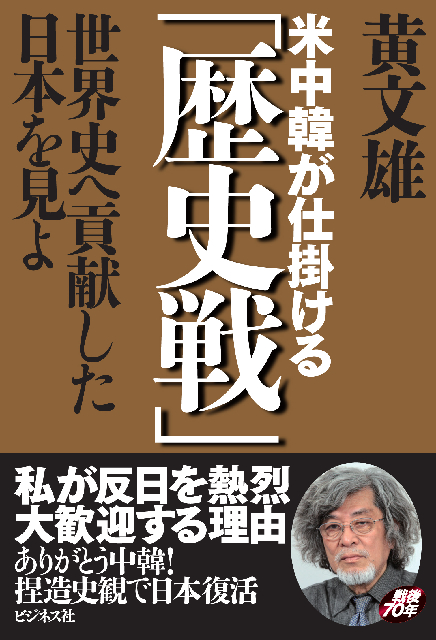 米中韓が仕掛ける「歴史戦」