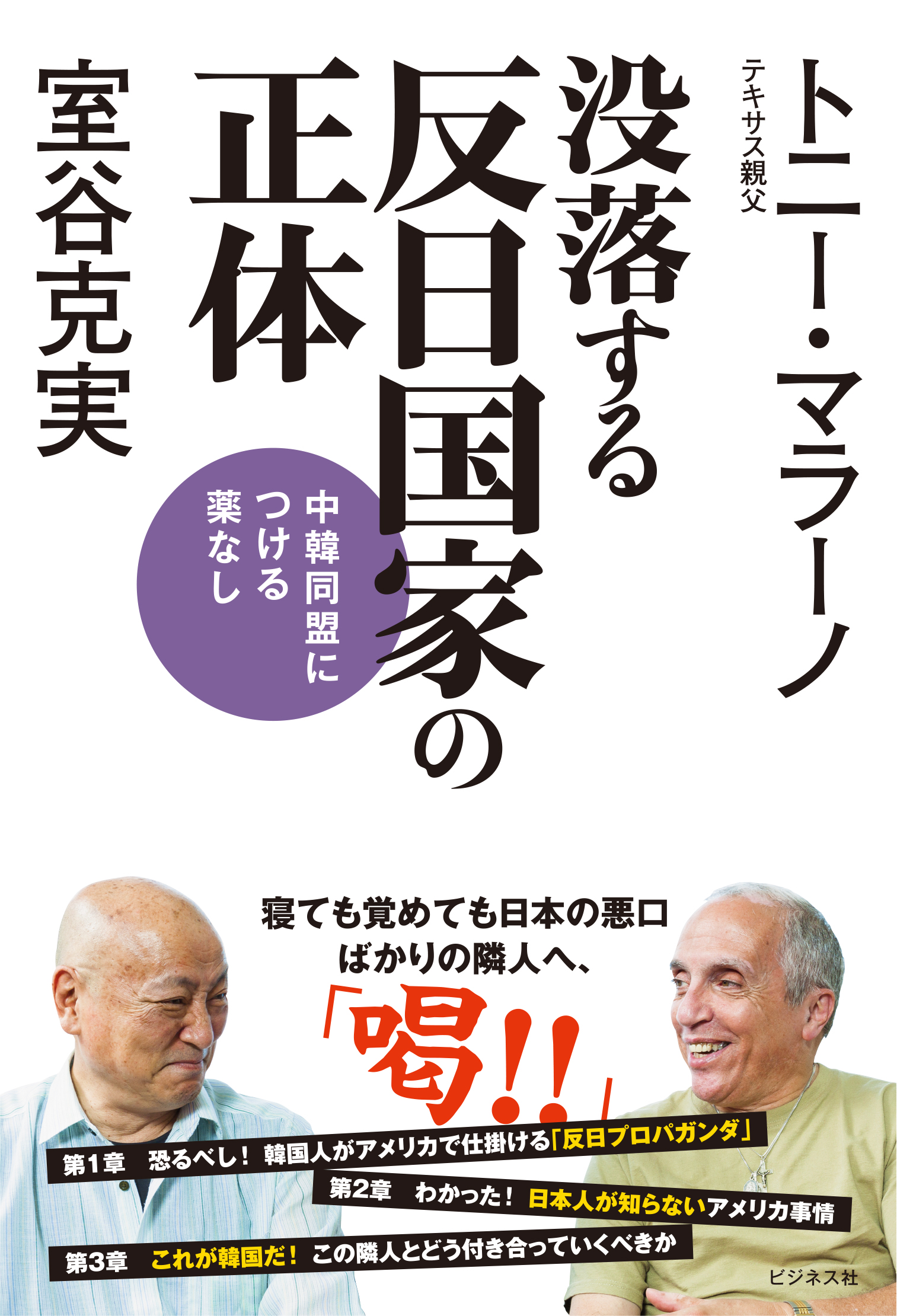没落する反日国家の正体